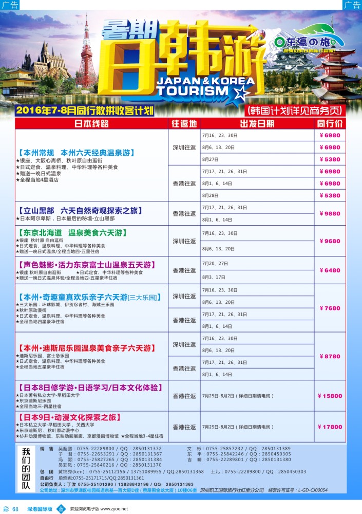 b彩068  东瀛之旅～专注日本韩国