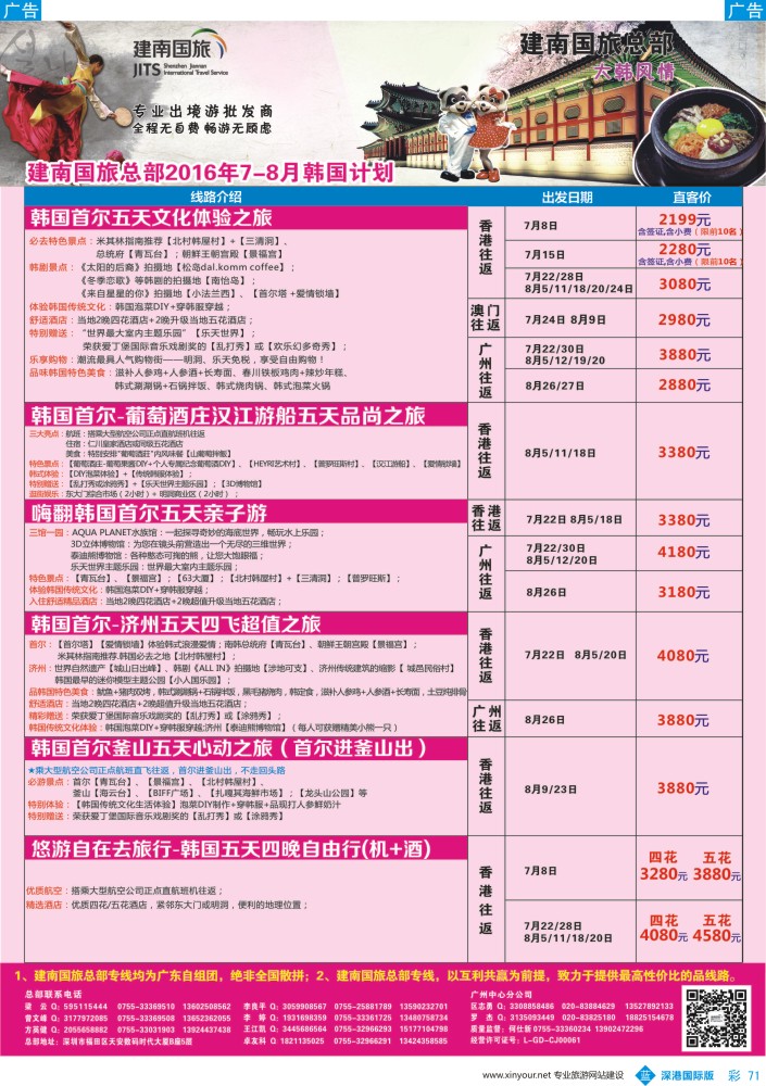 b彩071  建南国旅-韩国专线