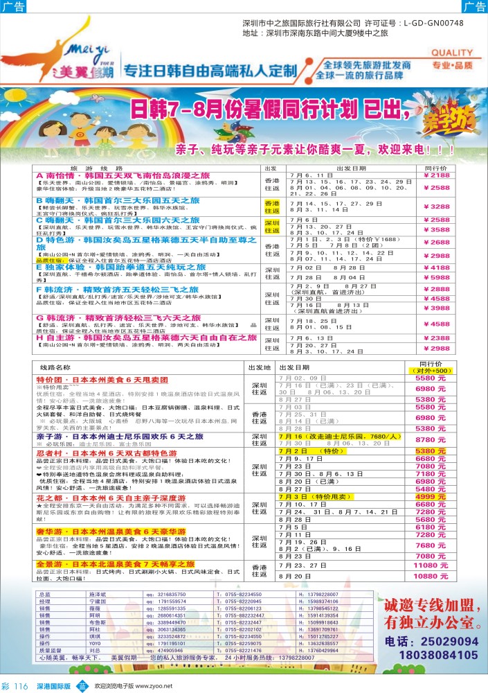 b彩116  中之旅—美翼假期—日韩一手地接，欢迎来电