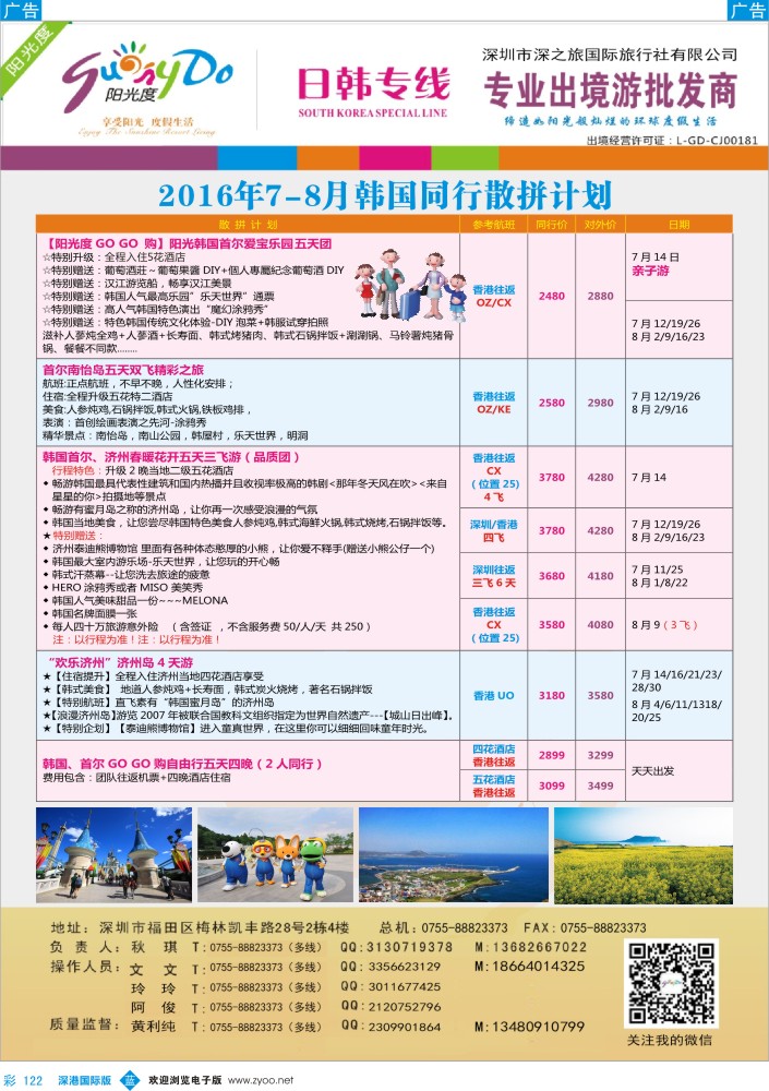 b彩122  【阳光度】韩国最新计划