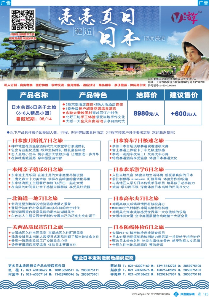 b彩125  V游日本--小包团地接供应商