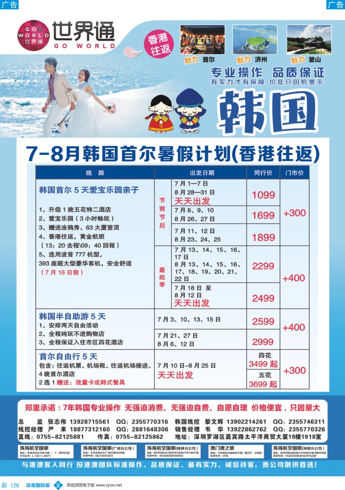 b彩126  世界通-2016年7-8月韩国首尔暑假计划(香港往返)