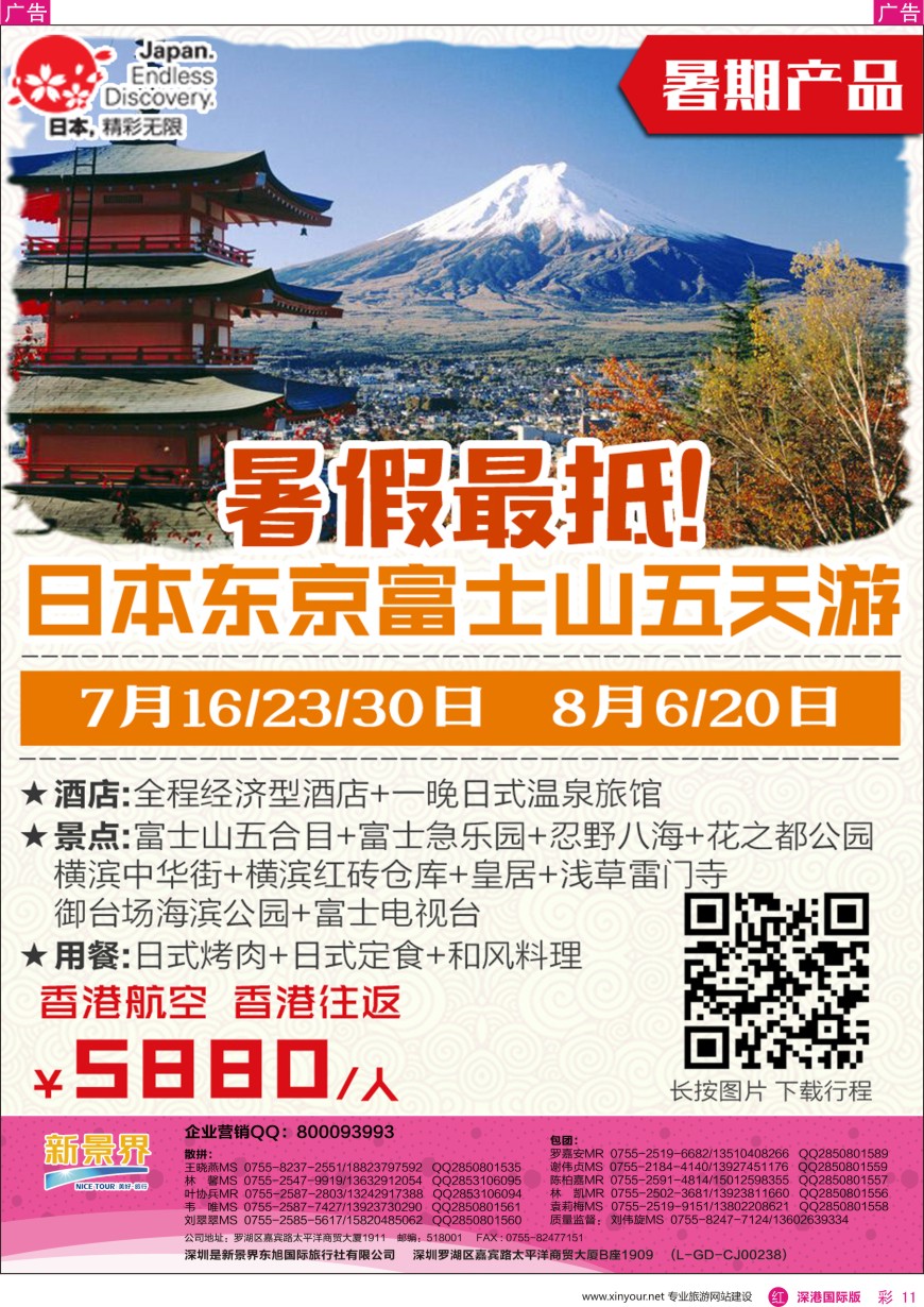 r彩011  日本东旭—日本同行计划