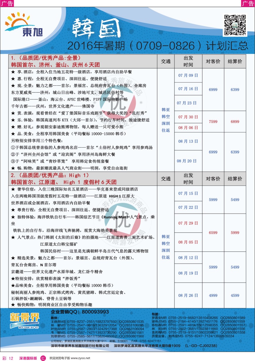 r彩012  日本东旭—日本同行计划
