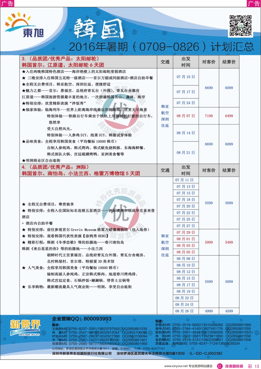 r彩013  日本东旭—日本同行计划