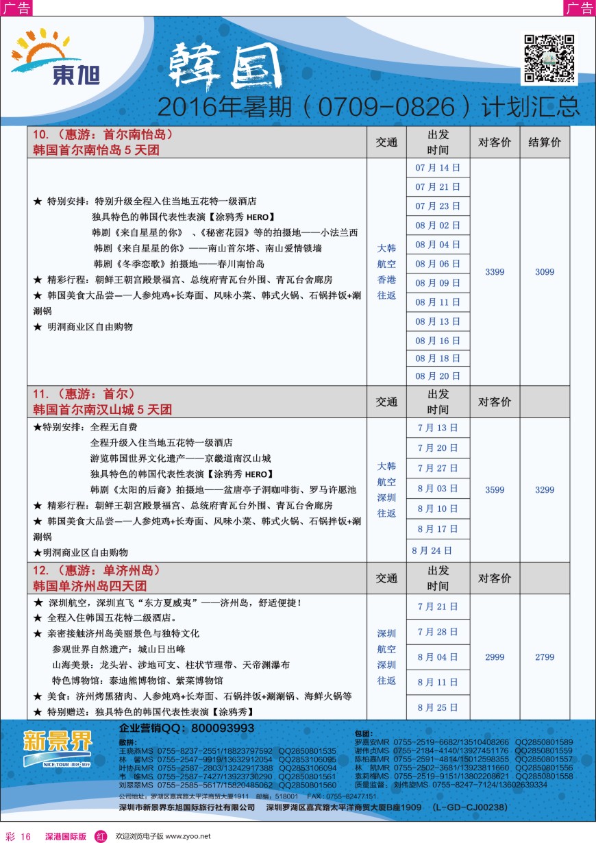 r彩016  日本东旭—韩国同行计划
