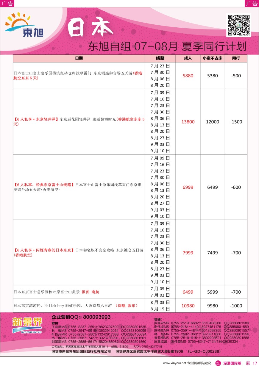r彩017  日本东旭—韩国同行计划