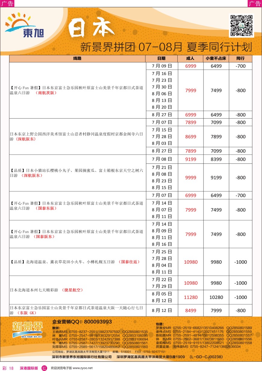r彩018  日本东旭—韩国同行计划