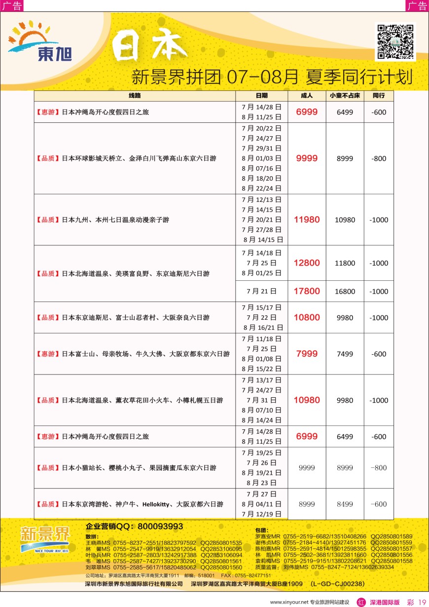 r彩019  日本东旭—韩国同行计划