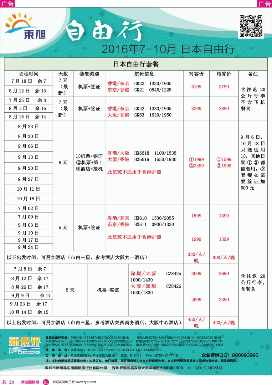 r彩020  日本东旭—日韩自由行同行计划