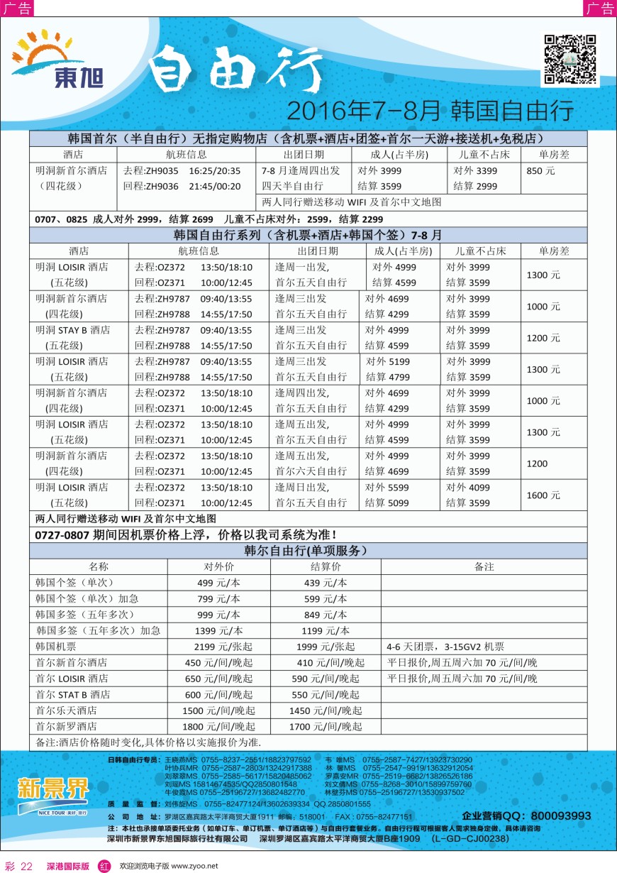 r彩022  日本东旭—日韩自由行同行计划