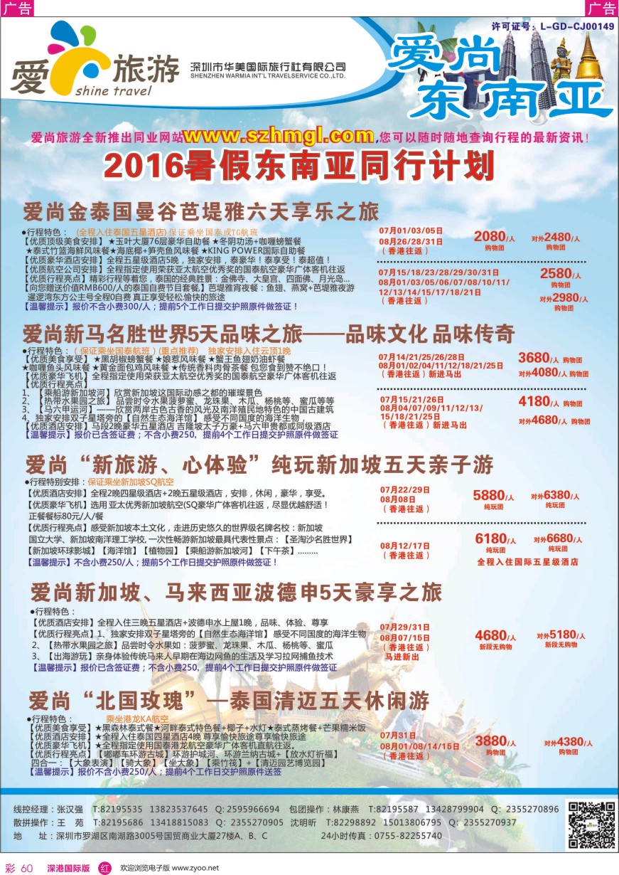 r彩060  爱尚旅游—日本韩国7—8月暑假计划