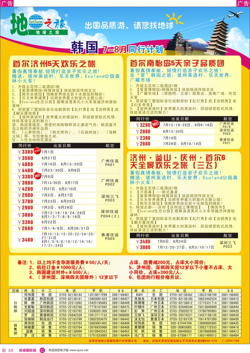 r彩068  地球之旅—韩国最新计划（1）