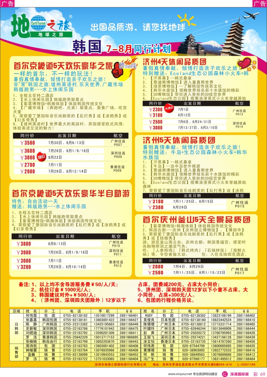 r彩069  地球之旅—韩国最新计划（2）