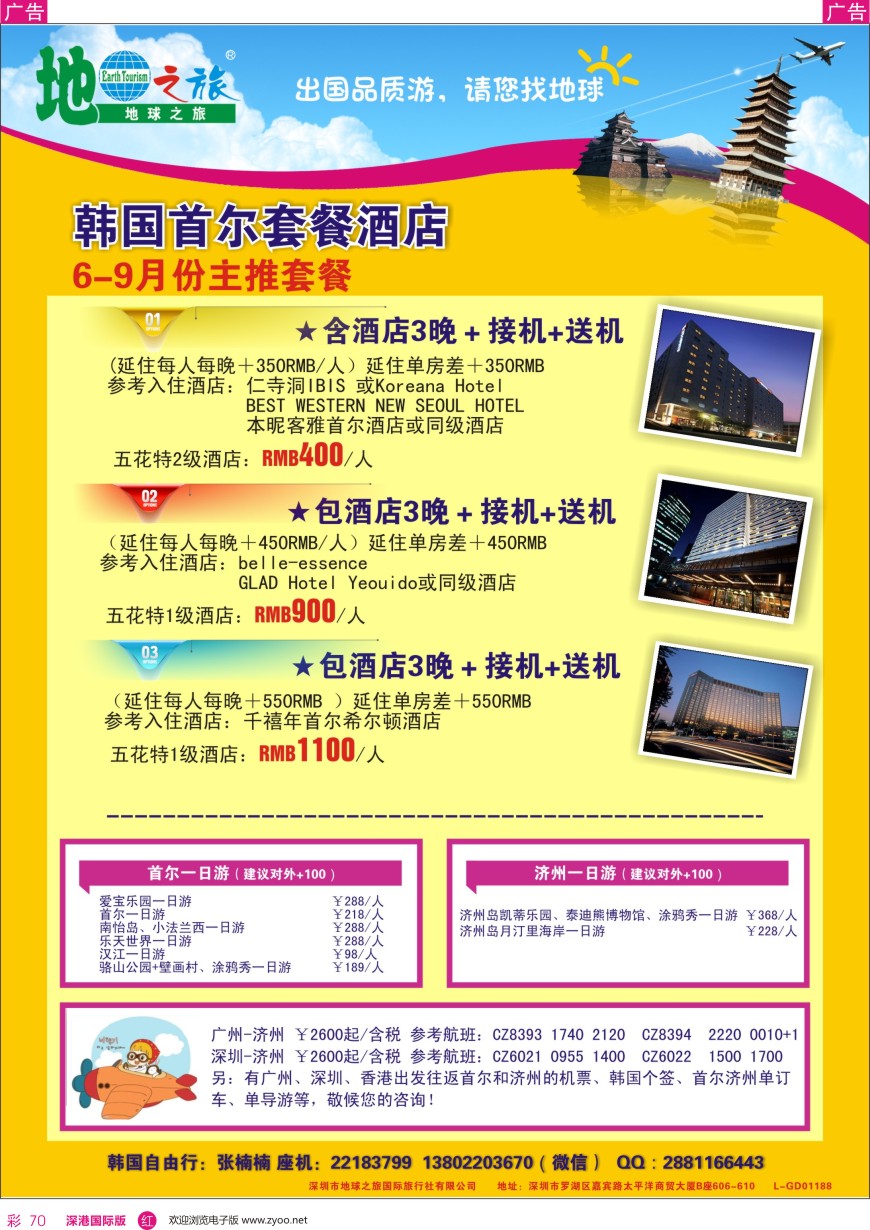 r彩070  地球之旅—韩国暑假自由行计划