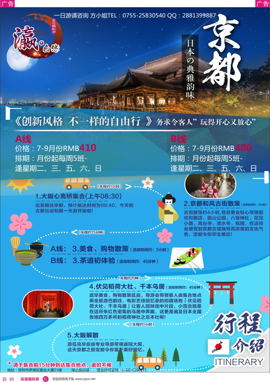 r彩098  深之旅—京都一日游