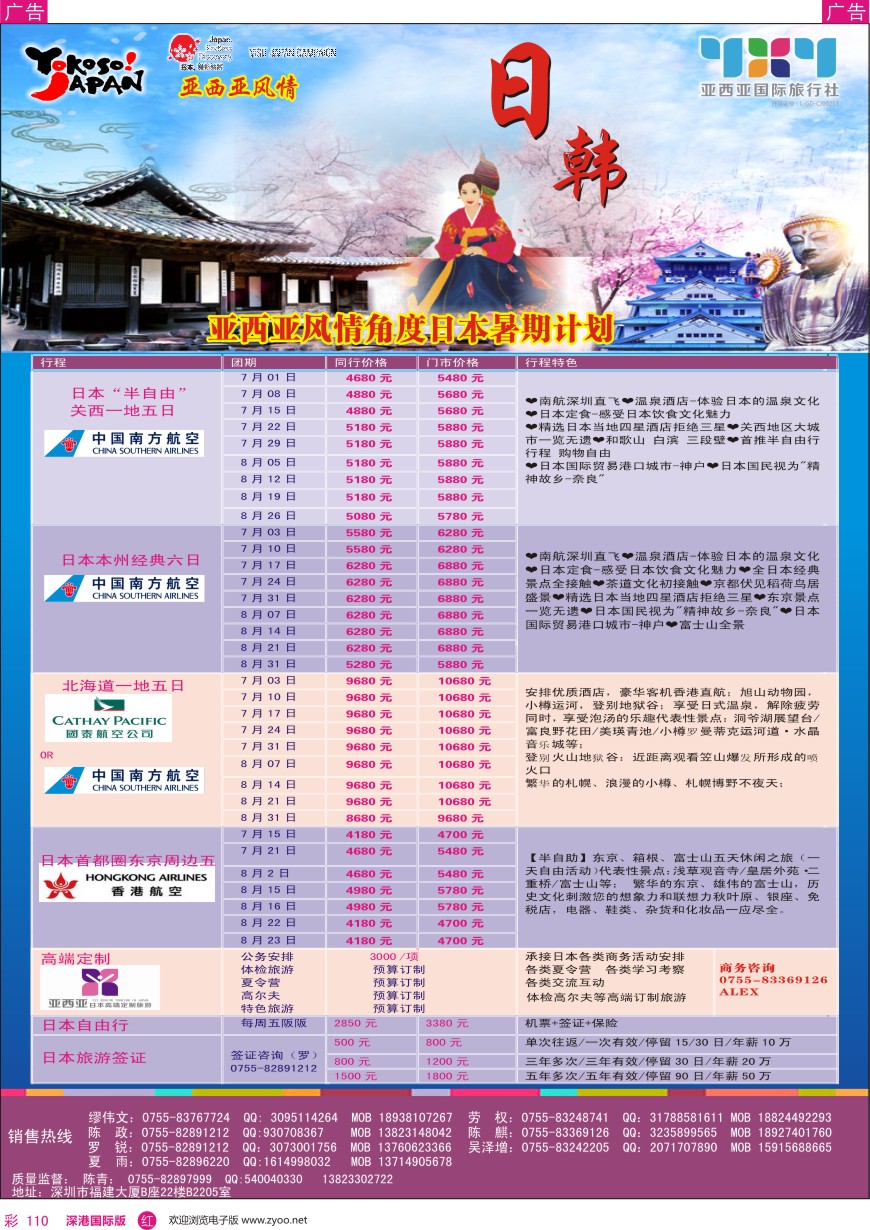 r彩110  亚西亚—日本暑期专线