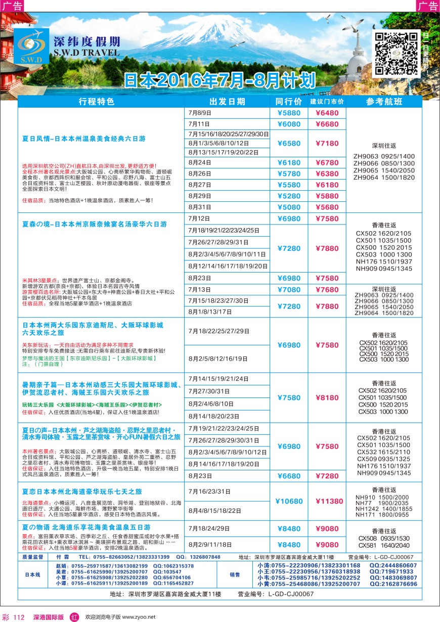 r彩112  【深纬度假期】日本7—8月计划