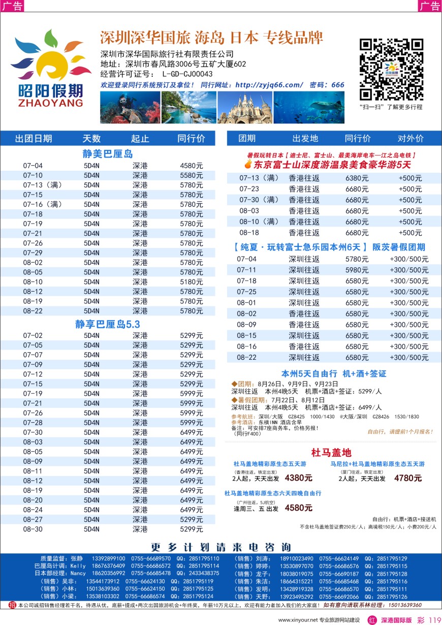 r彩119  昭阳假期—巴厘岛／日本品质专业批发商