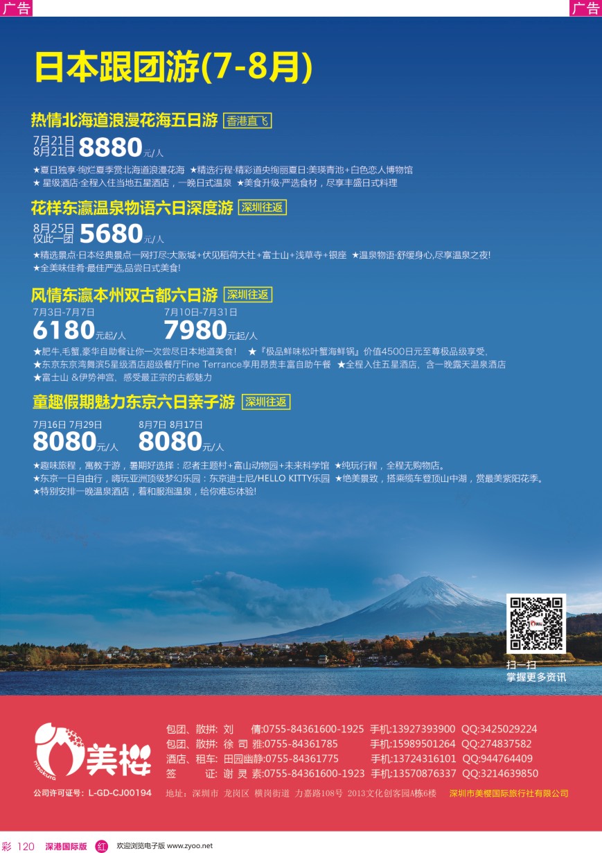 r彩120  【美樱假期】日本跟团游 