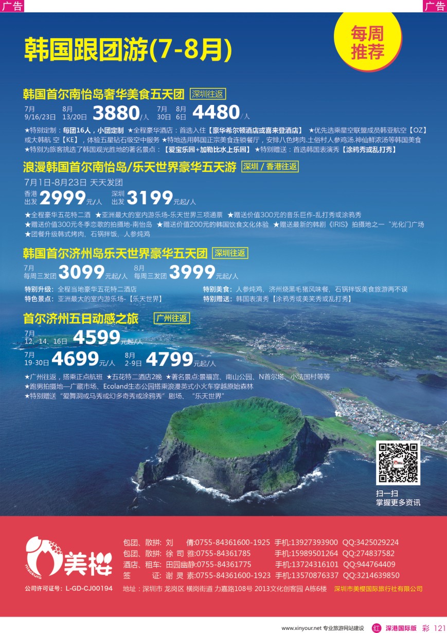 r彩121  【美樱假期】韩国跟团游  