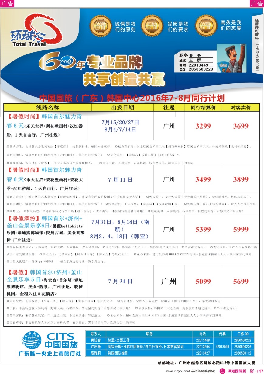 r彩147  中国国旅（广东）国际旅行社—韩国计划