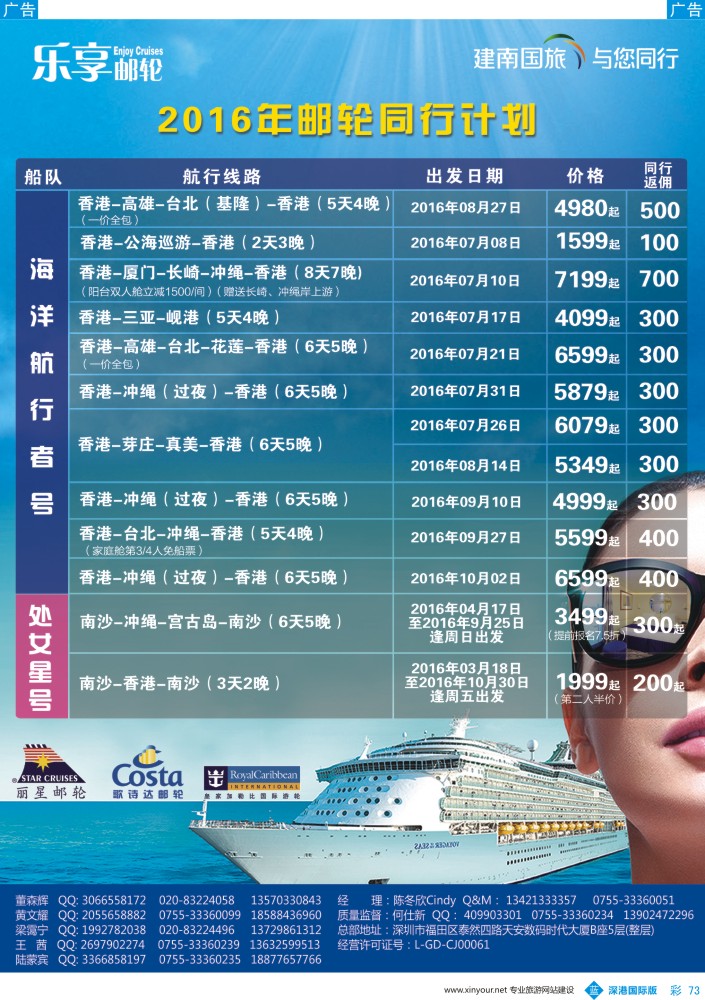b彩073  建南国旅-乐享邮轮