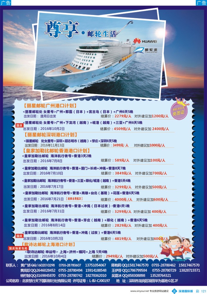 b彩121  华为爱旅·邮轮包船计划