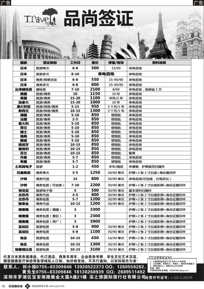 b黑010  品尚签证