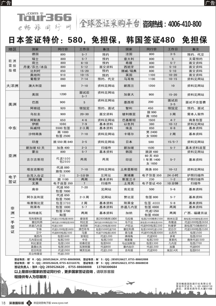 b黑018  E畅旅-全球签证同行网