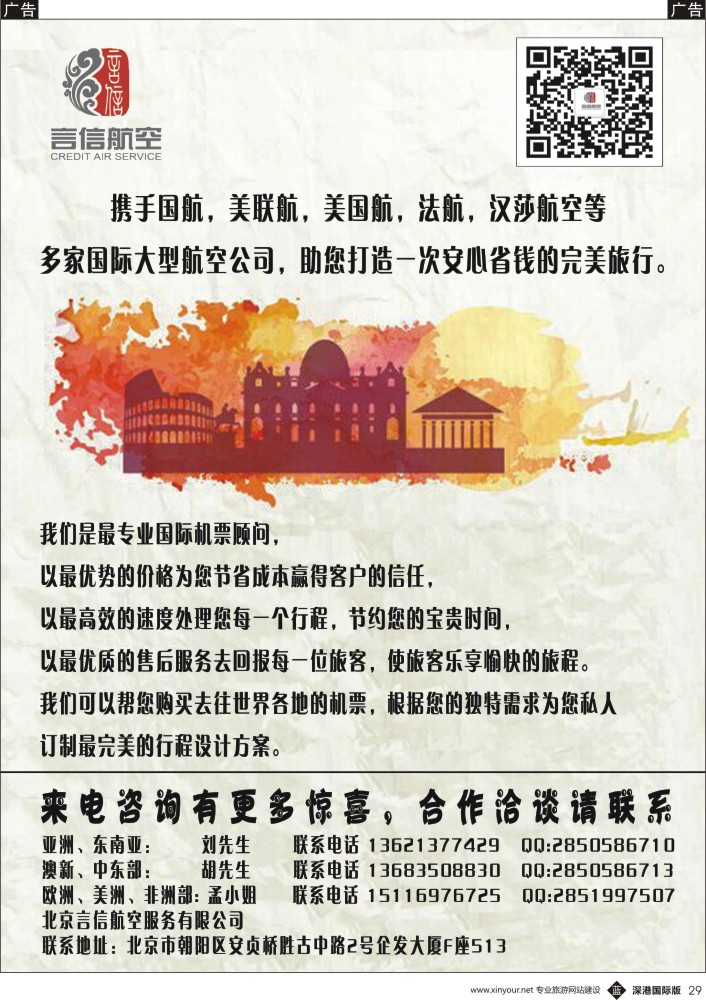 b黑029  北京言信--国际机票批发销售