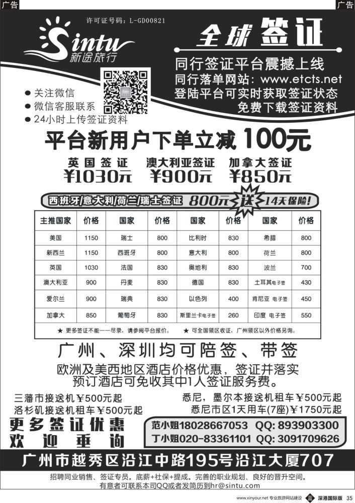 b黑035  全球签证特惠