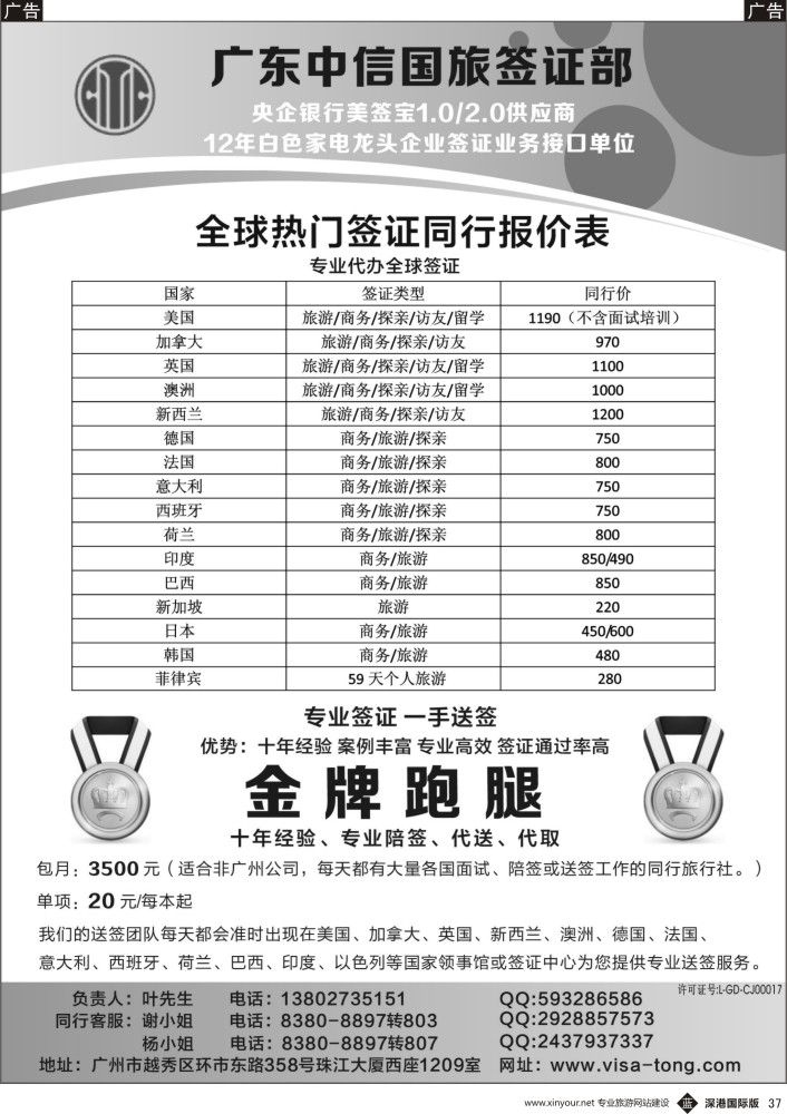b黑037  广东中信国旅签证部一手欧、美、澳签证。提供专业陪签、代送、代取服务