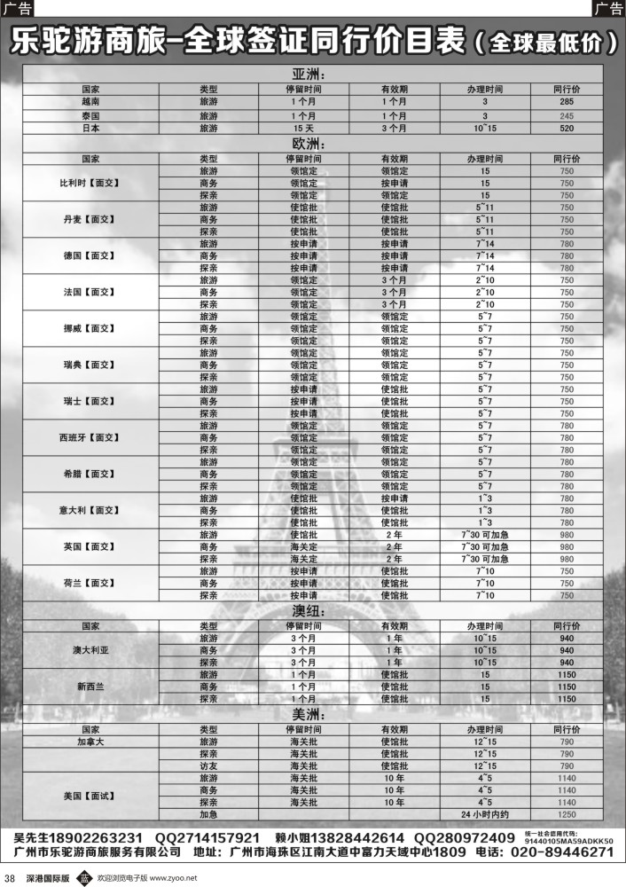 b黑038  乐驼游商旅-全球签证同行价目表（全球最低价）