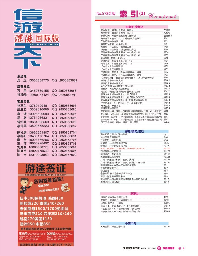 r彩004  游途签证日韩泰新马