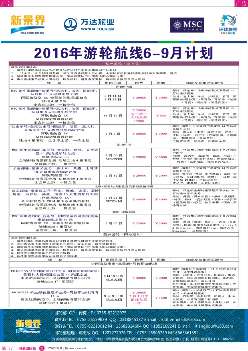 r彩036  新景界—环球旅程邮轮中心