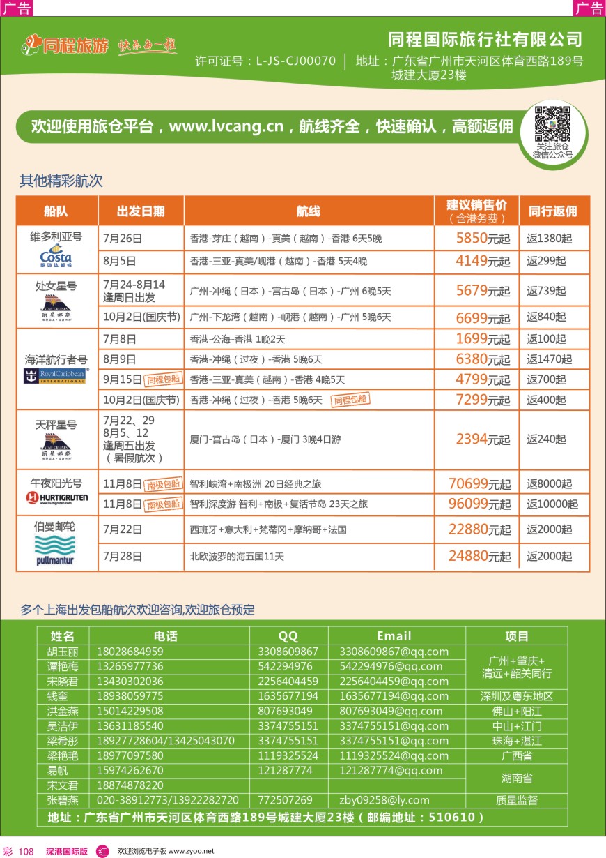 r彩108  同程旅游—邮轮计划