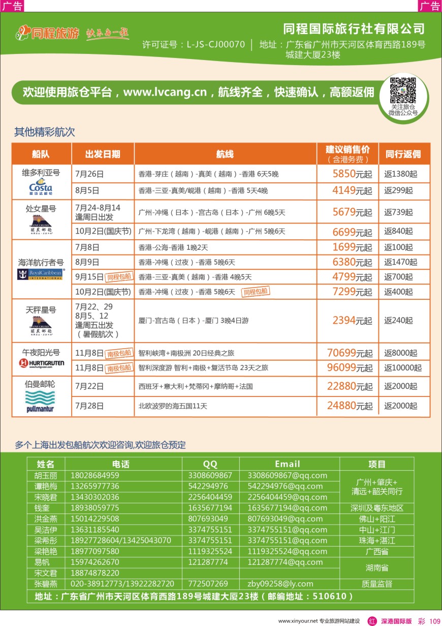 r彩109  同程旅游—邮轮计划