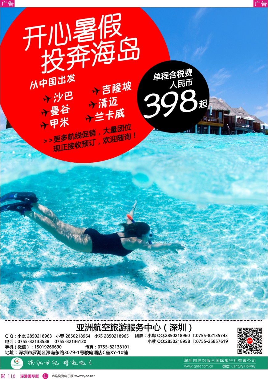 r彩118  尚品游亚航机票专卖