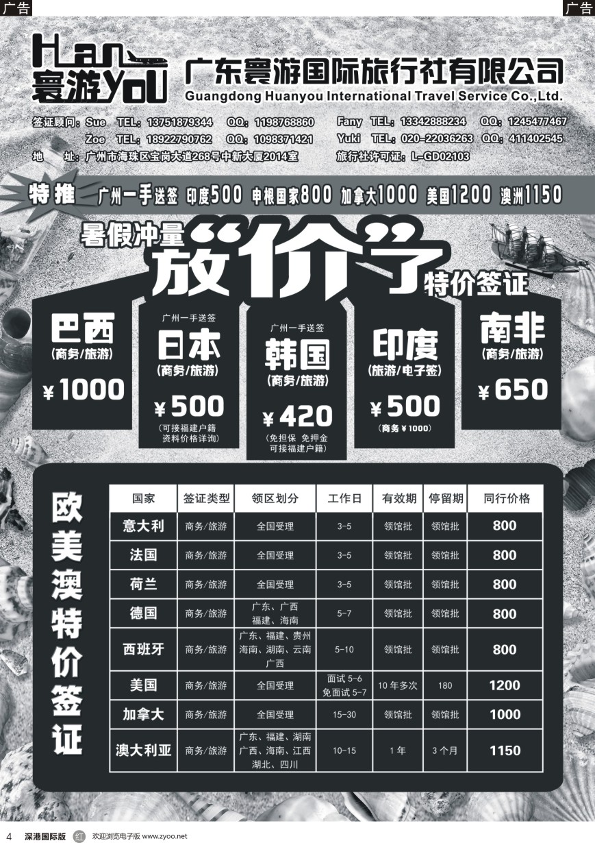 r黑004  寰游国旅 日本南非欧美签证特价