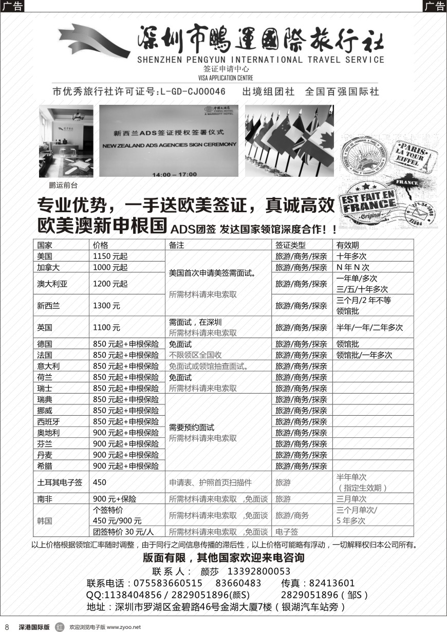 r黑008  深圳市鹏运国旅签证中心