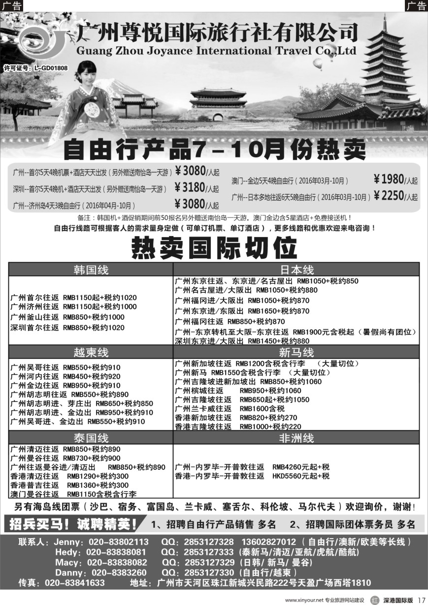 r黑017  尊悦国旅—专业国际团体机票和自由行产品批发