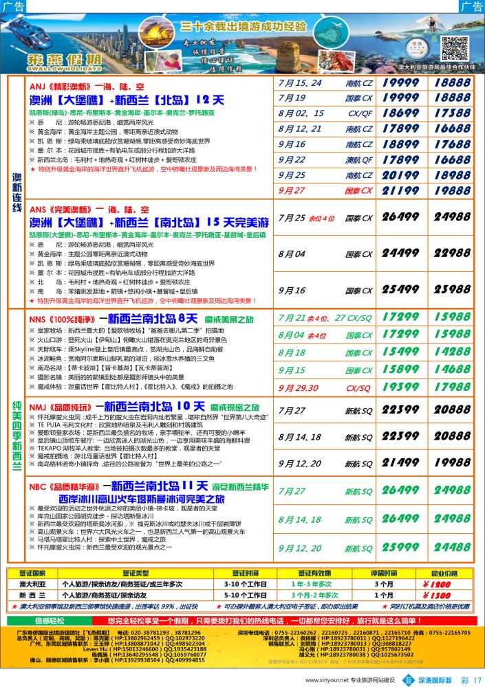 b彩017  飞燕假期-【澳新行】最新同业拼团计划