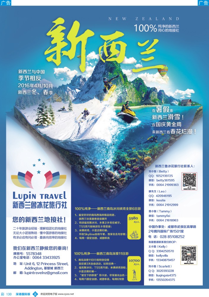 b彩130  新西兰鲁冰花旅行社——您的新西兰地接社