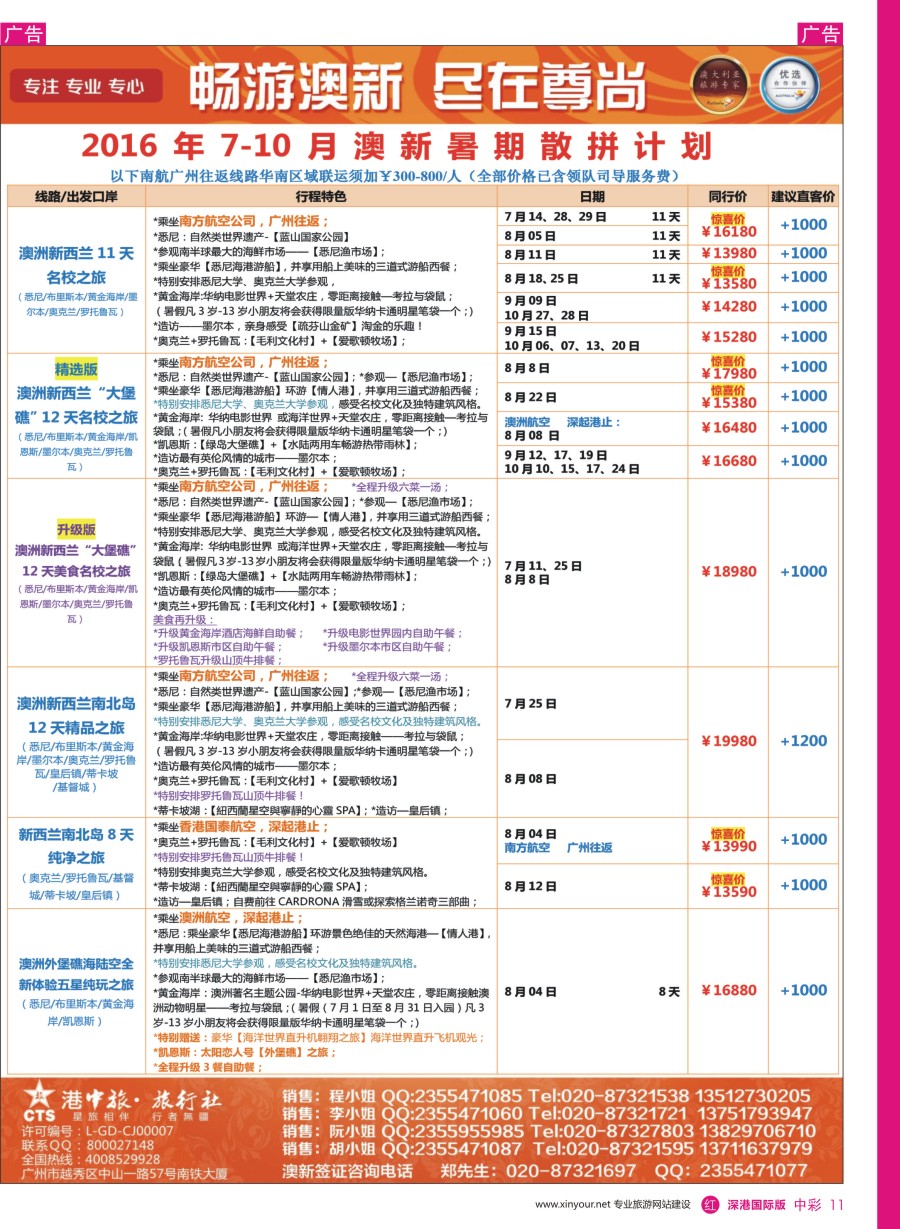 r中彩11  【尊尚国际假期】2016年7—10月澳新团队散拼计划