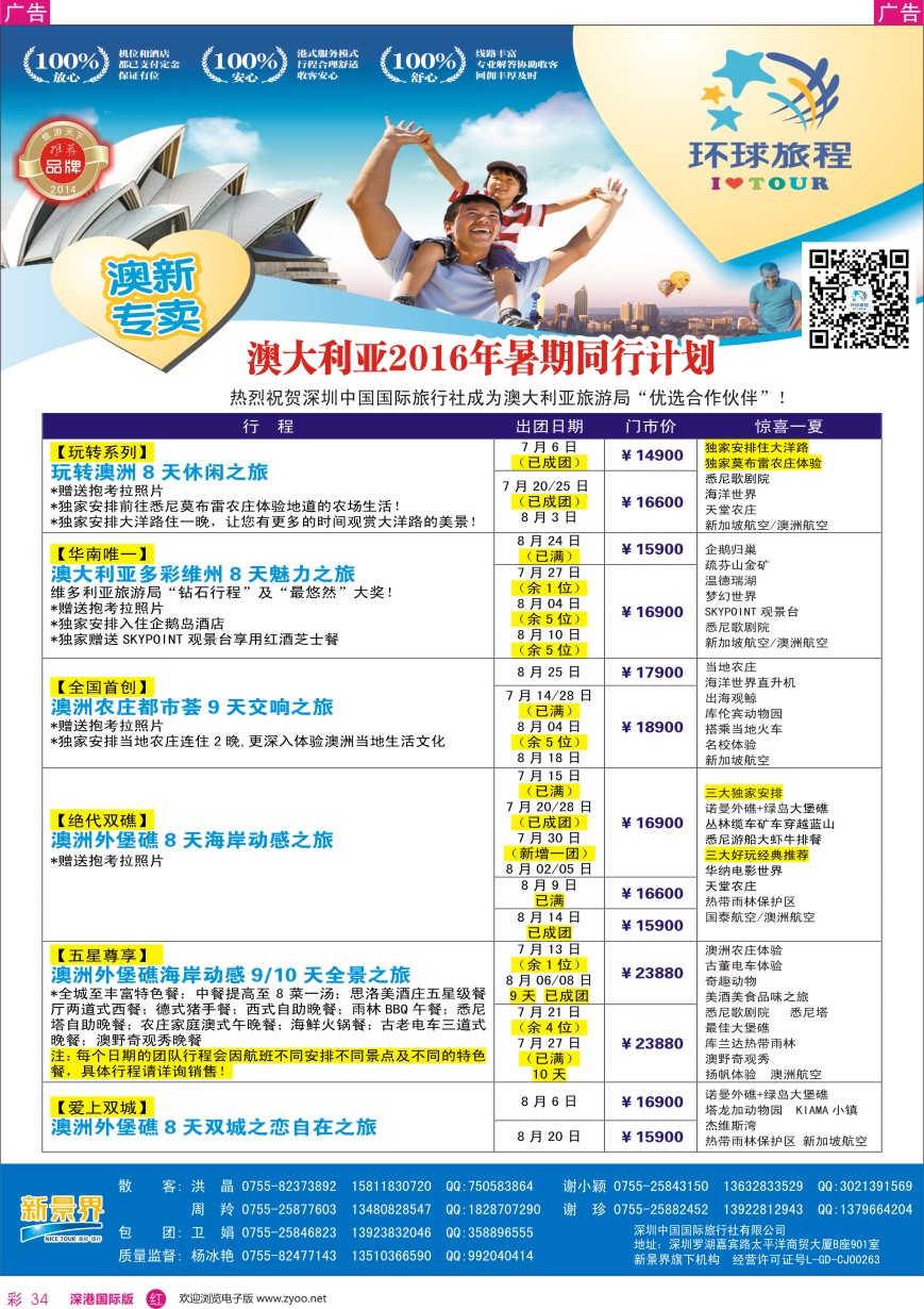 r彩034  新景界—环球旅程—澳洲暑期计划