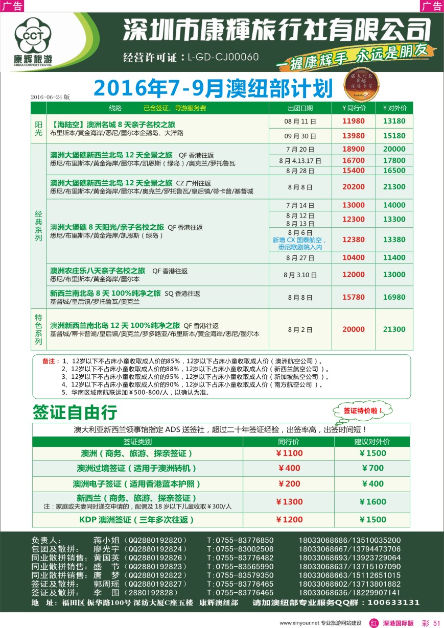 r彩051  深圳康辉—澳纽部最新计划
