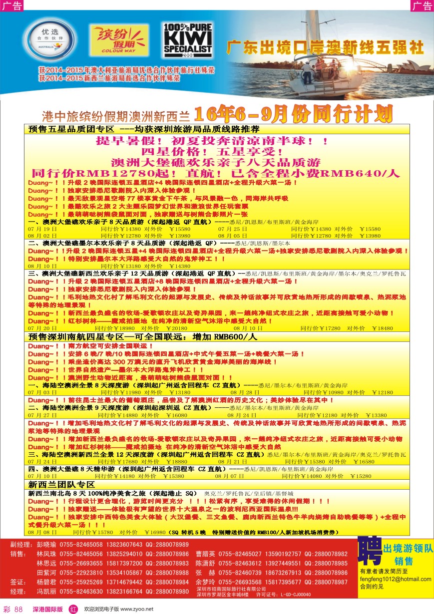 r彩088  招商国旅—澳洲、新西兰计划、澳新签证自由行