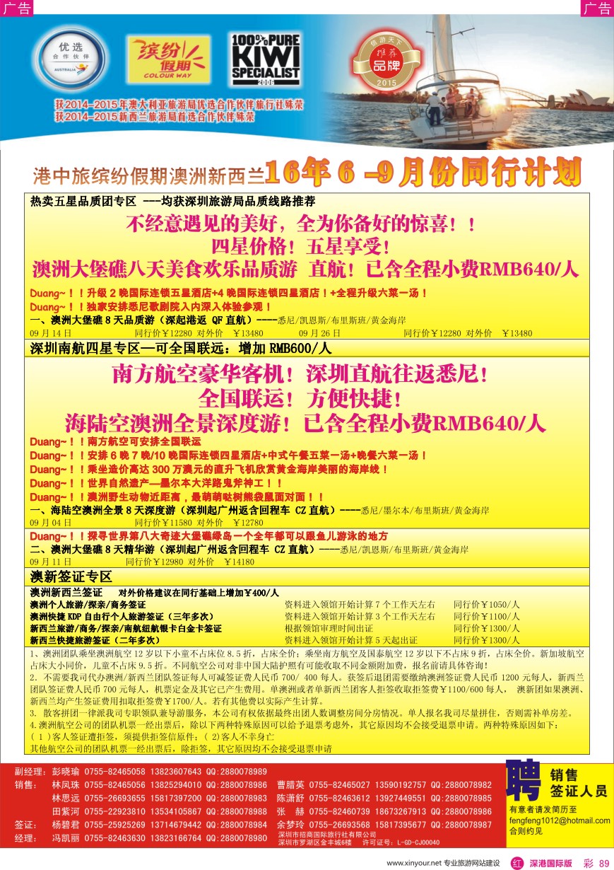 r彩089  招商国旅—澳洲、新西兰计划、澳新签证自由行