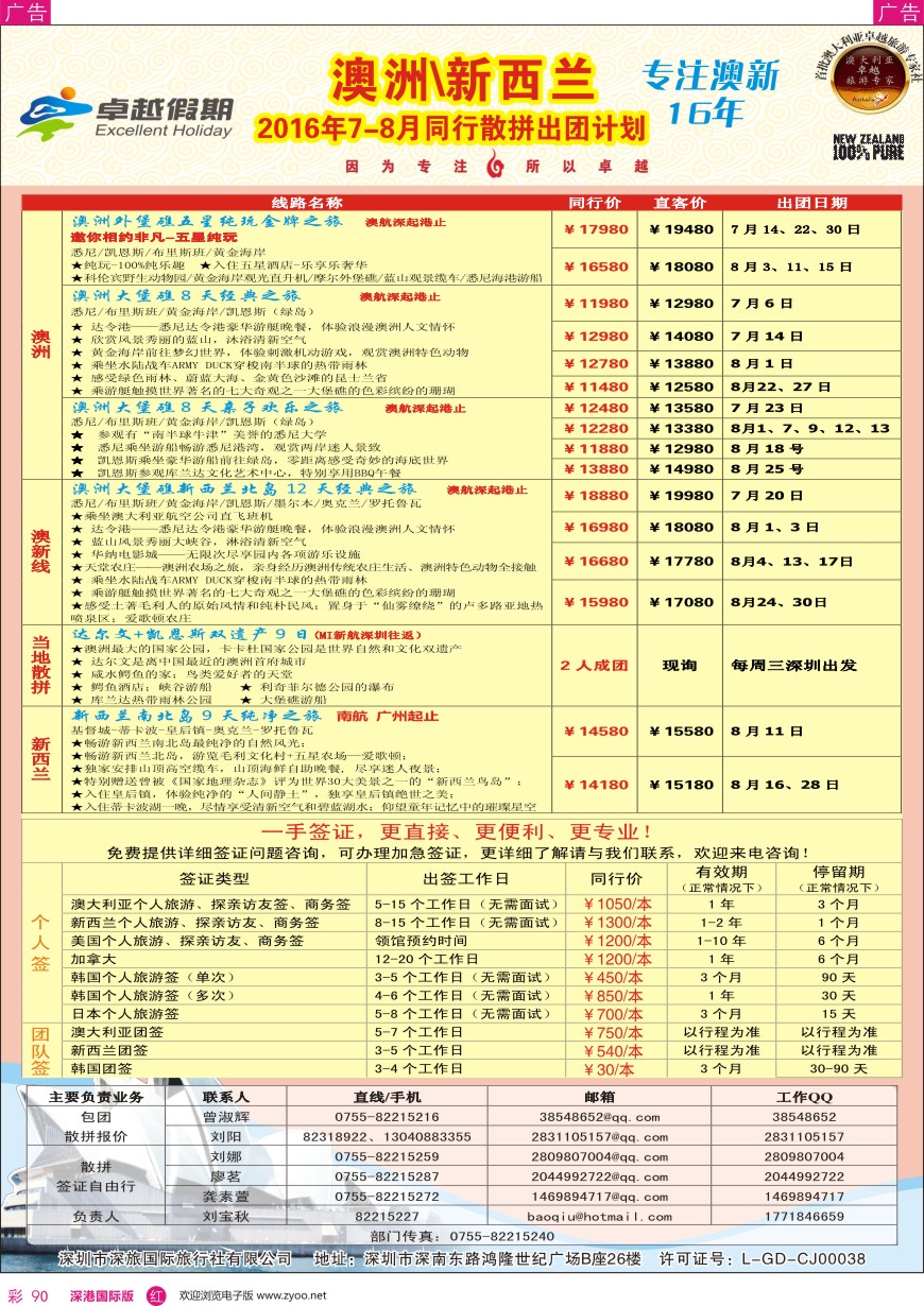r彩090  卓越假期—澳新同行计划